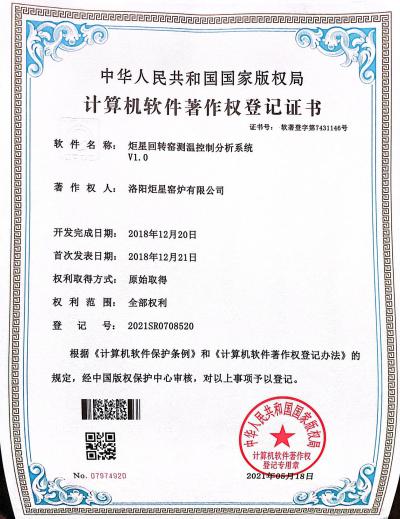 计算机软件著作权——炬星回转窑控制分析系统